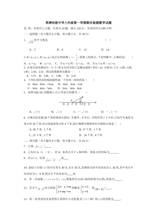 草滩初级中学八年级第一学期期末检测数学试题