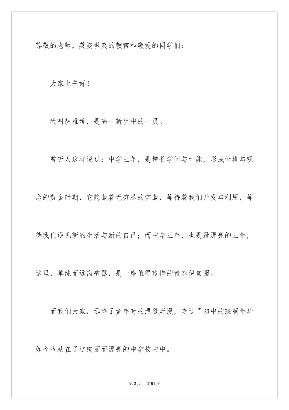 2024军训动员大会学生代表发言稿_第2页