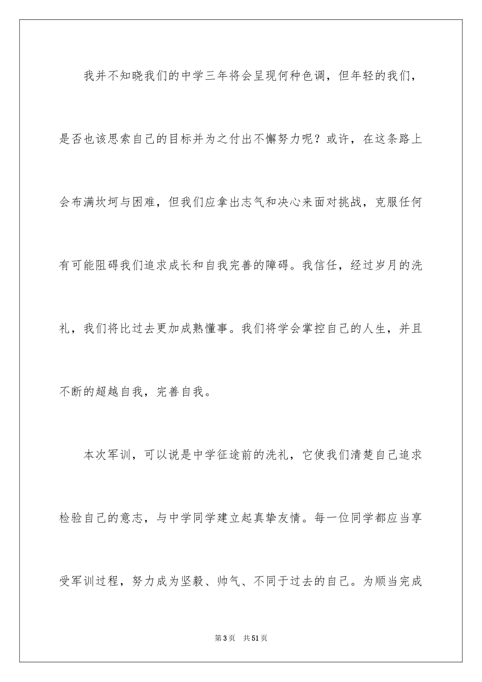2024军训动员大会学生代表发言稿_第3页