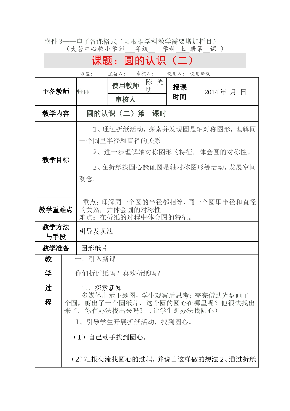 圆的认识（二）1_第1页