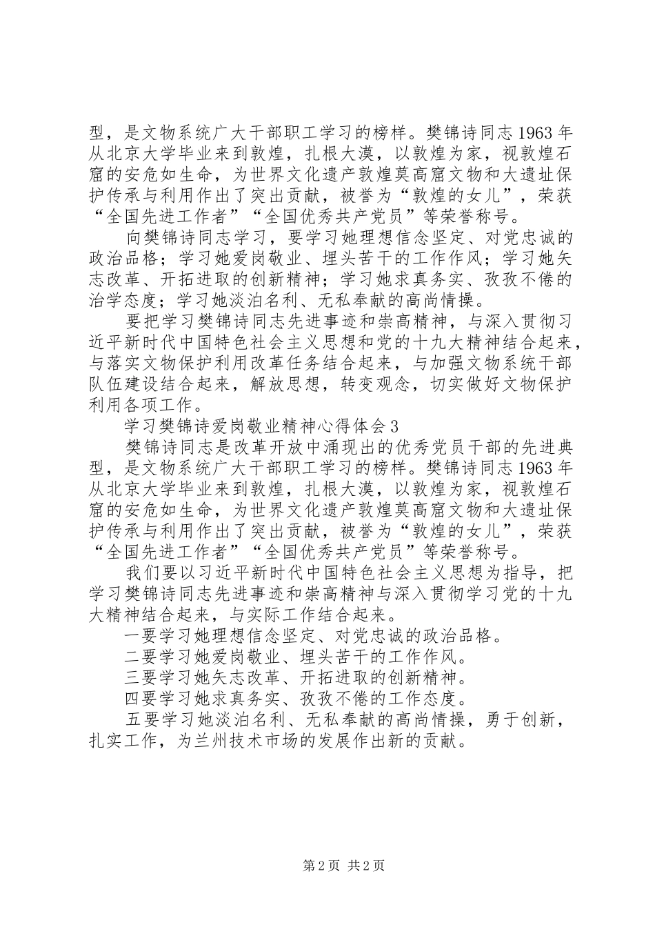 学习樊锦诗爱岗敬业精神心得体会_第2页