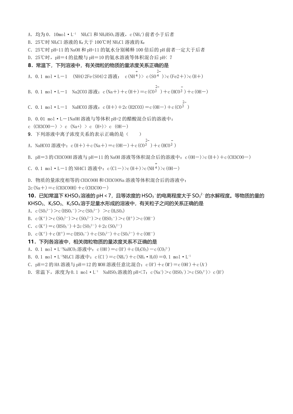 水溶液中的离子浓度大小比较_第2页