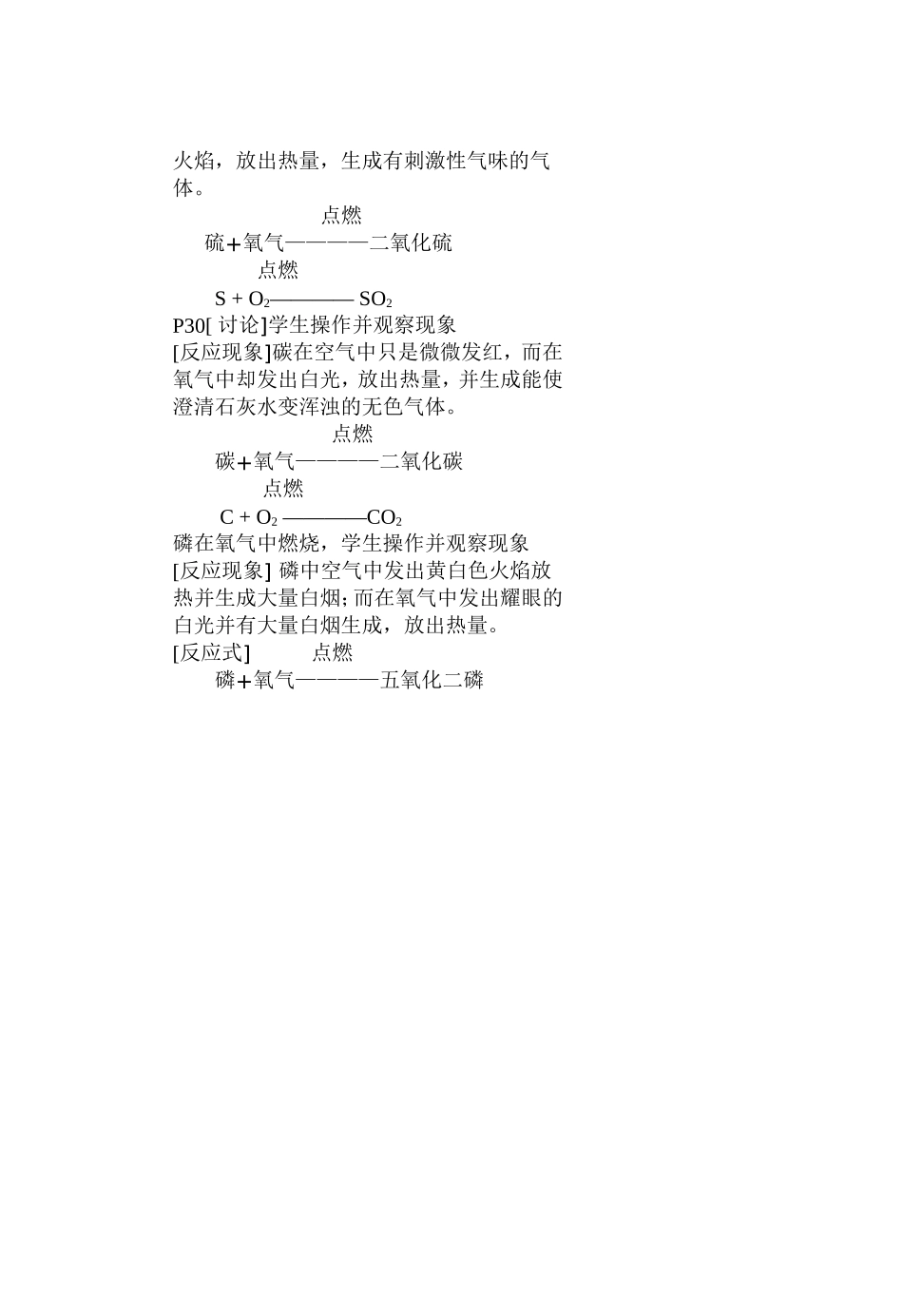 教案内容氧气1_第2页