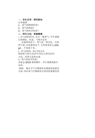 教案内容氧气1