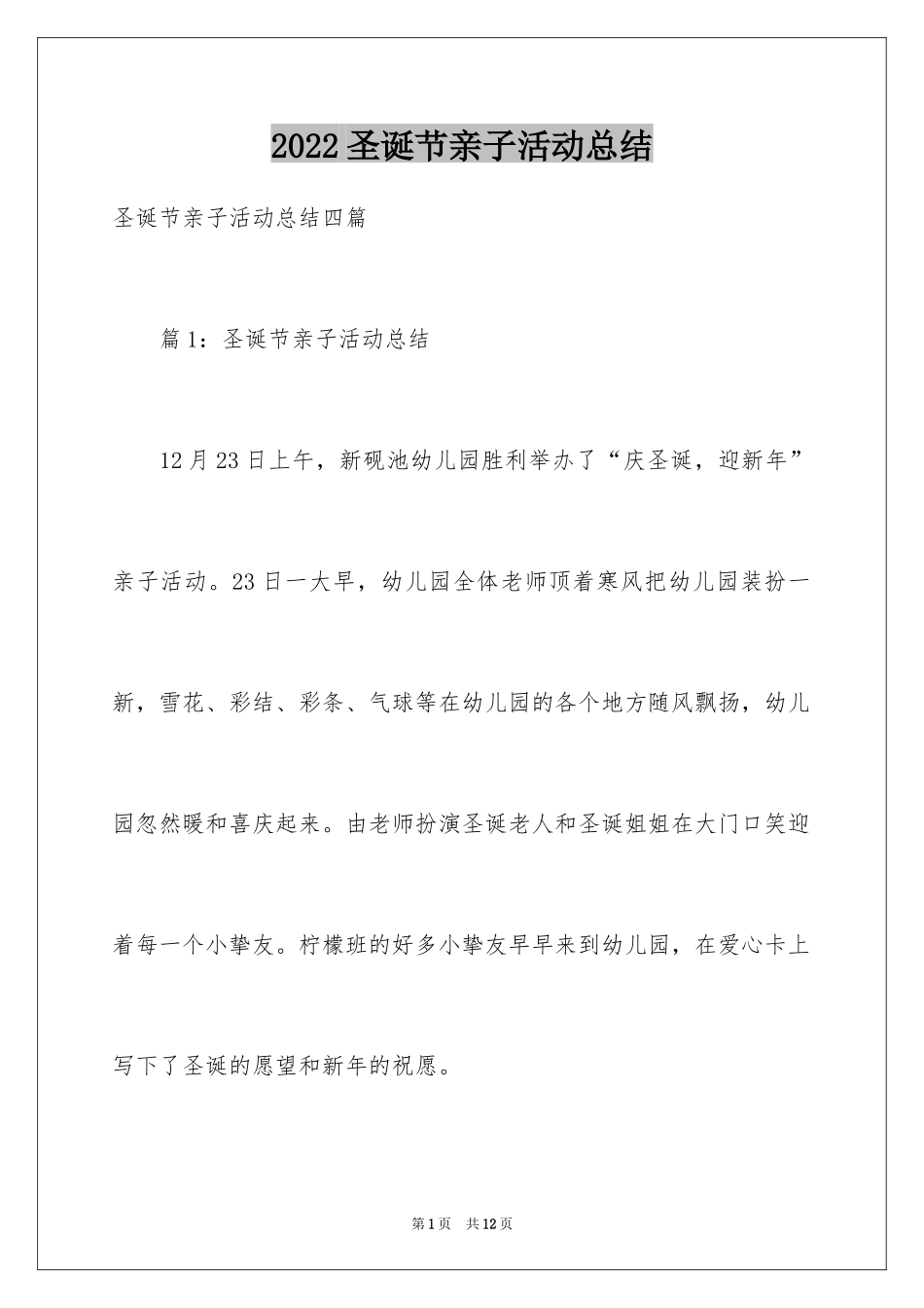 2024圣诞节亲子活动总结_2_第1页