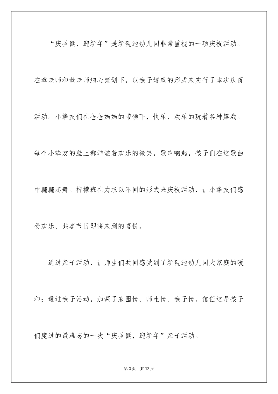 2024圣诞节亲子活动总结_2_第2页