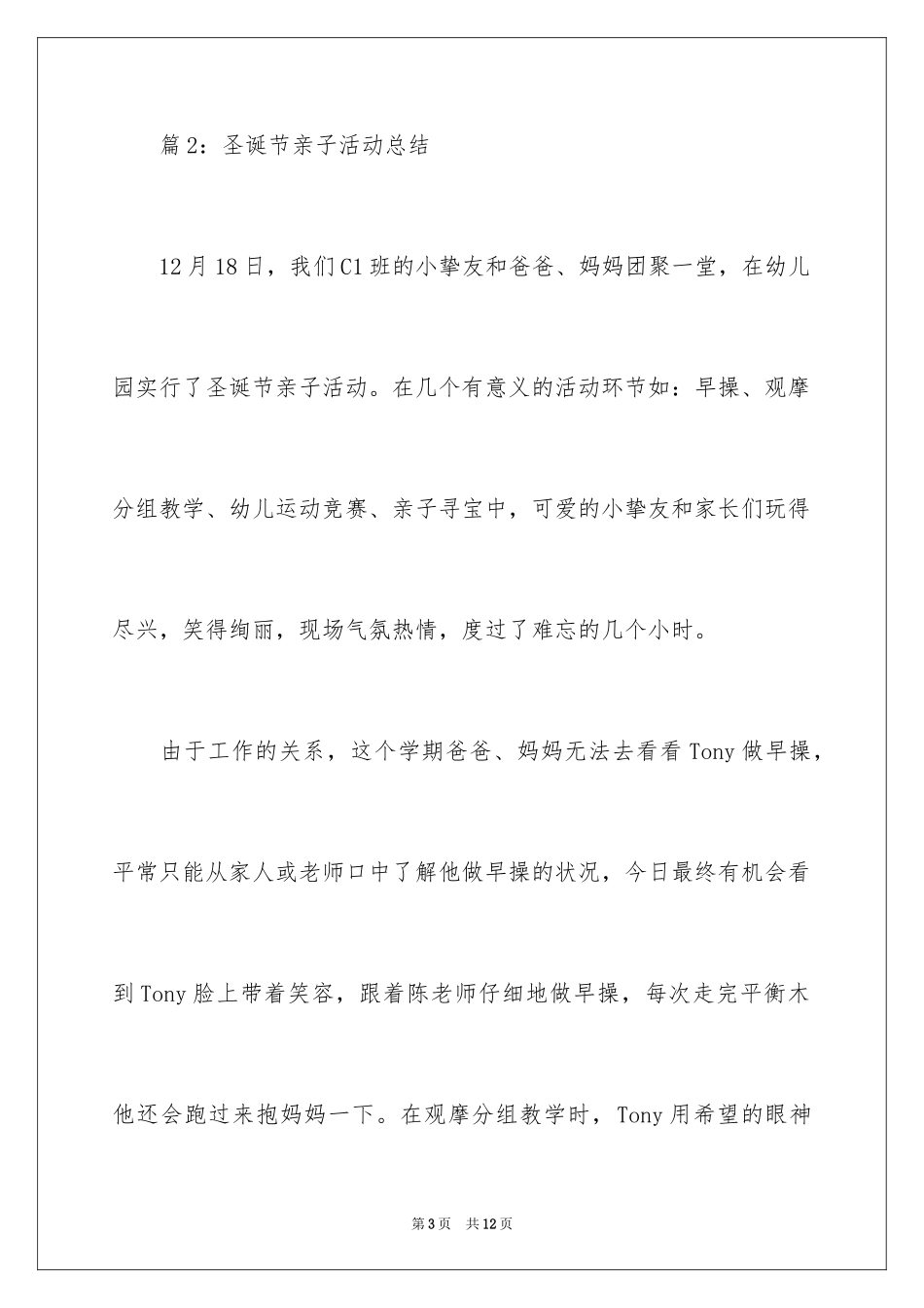 2024圣诞节亲子活动总结_2_第3页