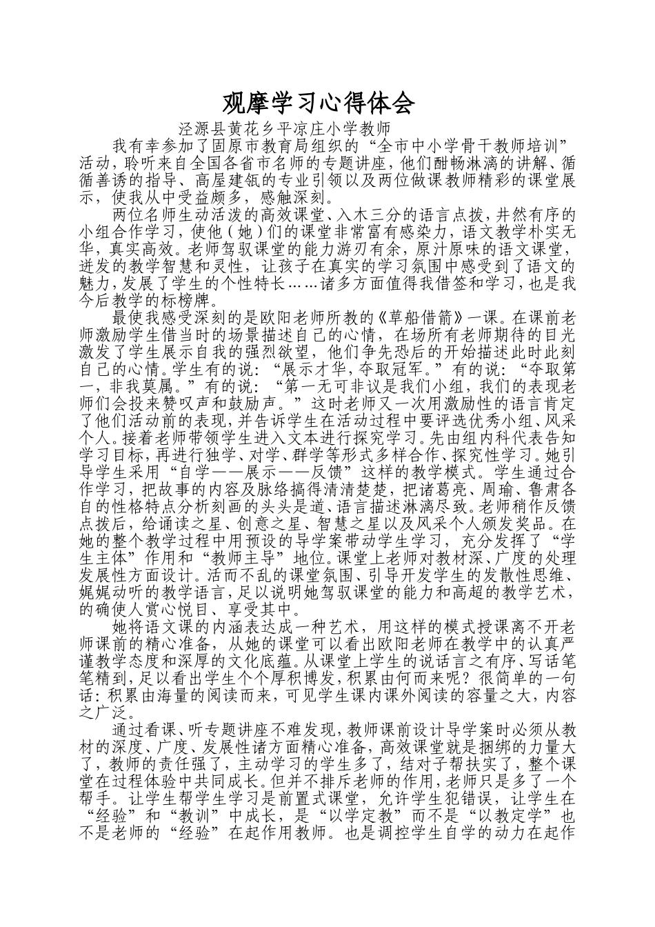 小学语文学困生的转化策略_第1页