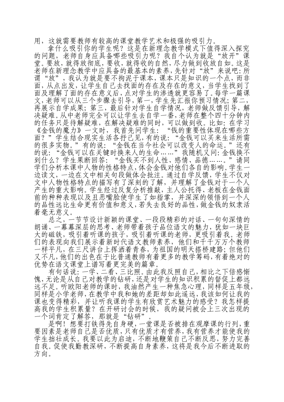 小学语文学困生的转化策略_第2页