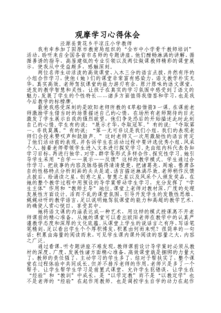 小学语文学困生的转化策略