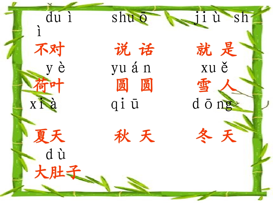 《四季》PPT课件_第3页