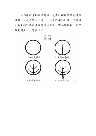 简笔画速成法