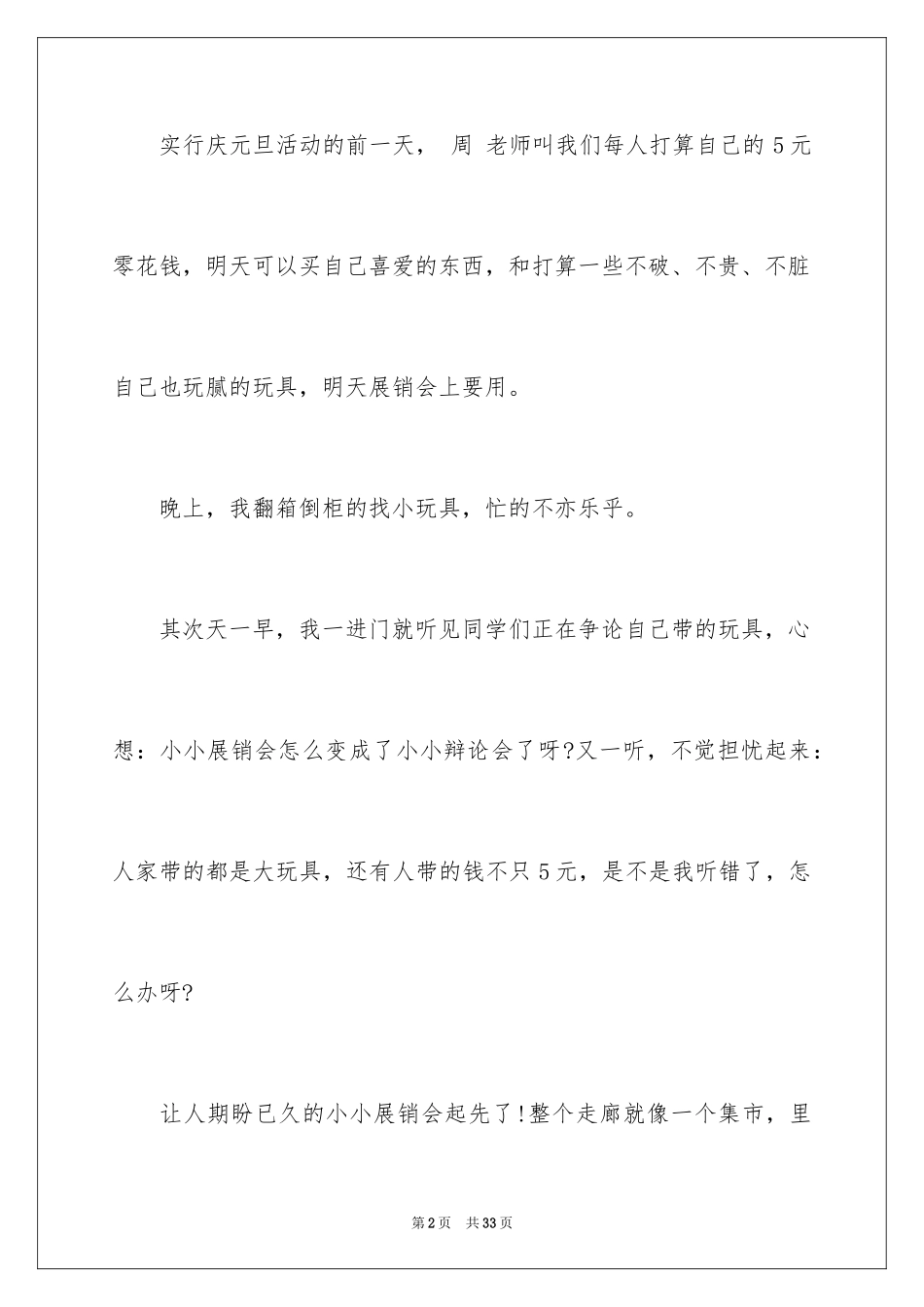 2024元旦的作文1000字_9_第2页