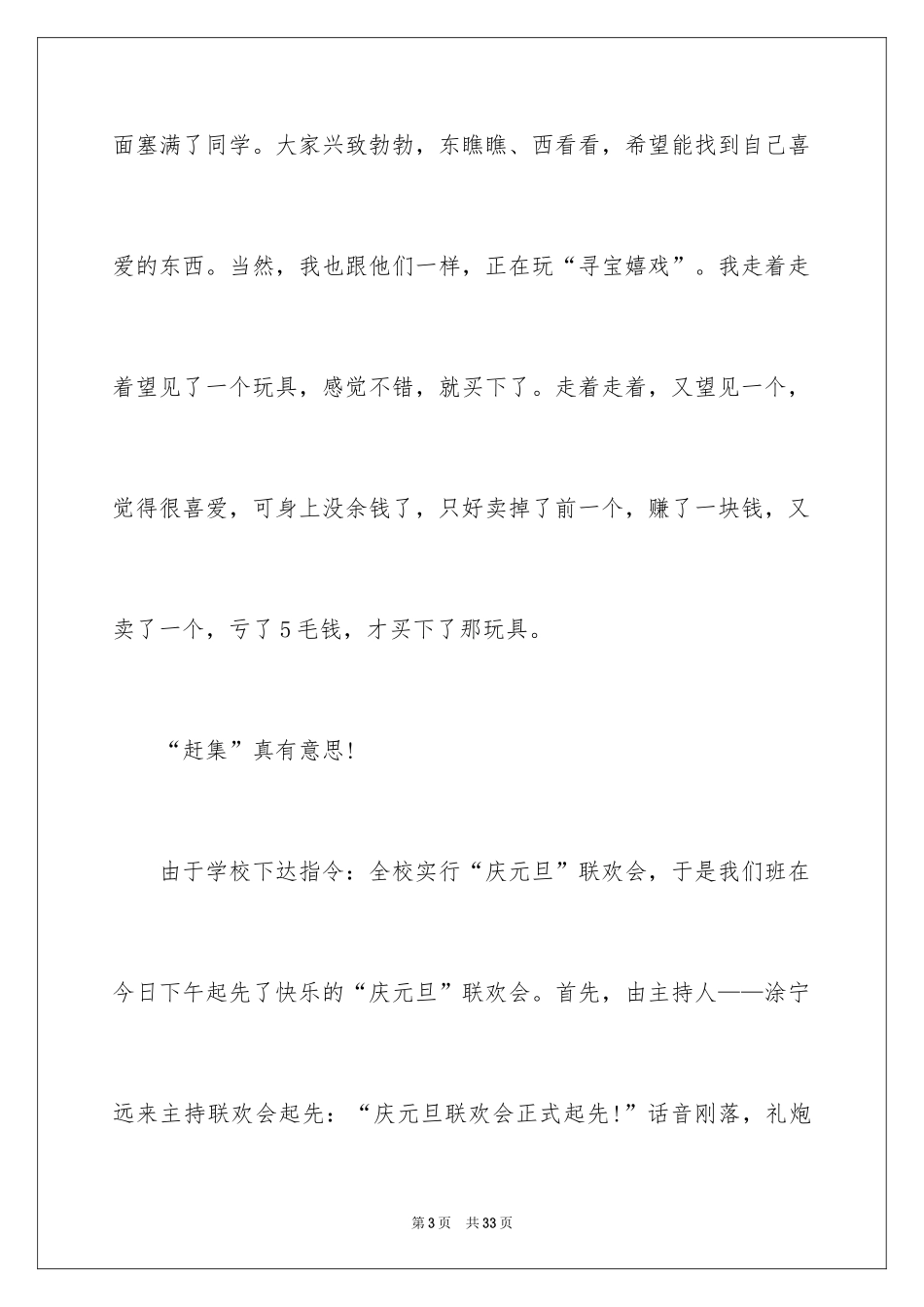 2024元旦的作文1000字_9_第3页