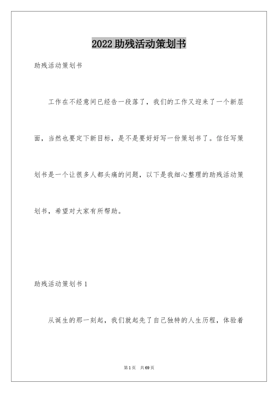 2024助残活动策划书_3_第1页