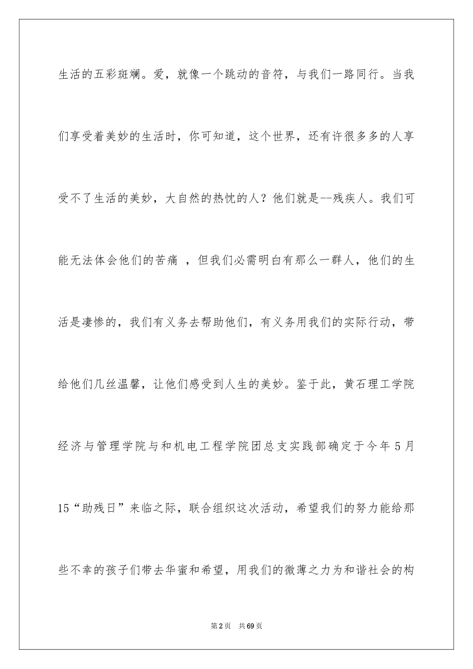 2024助残活动策划书_3_第2页