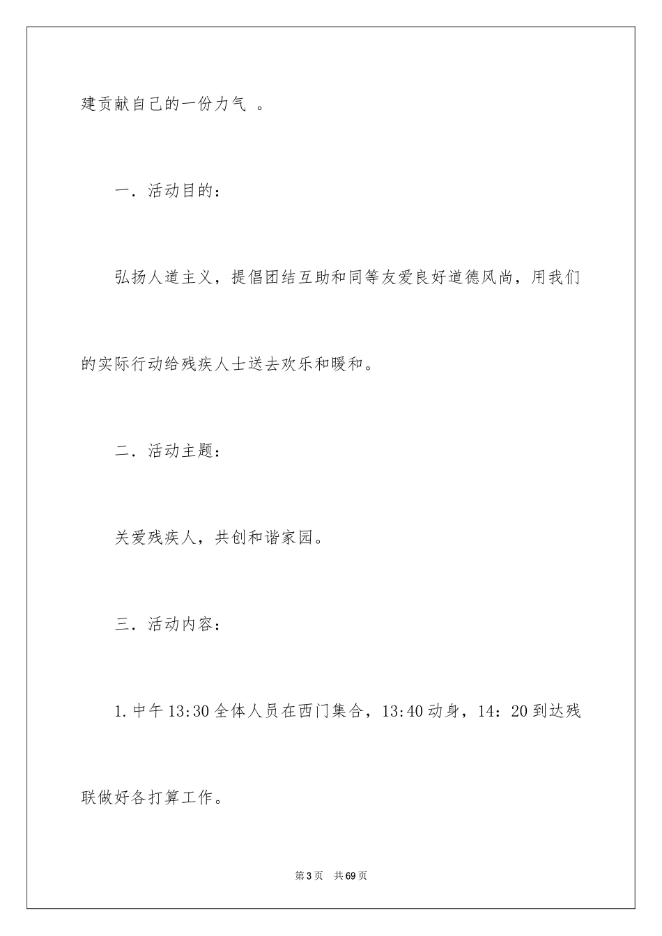 2024助残活动策划书_3_第3页