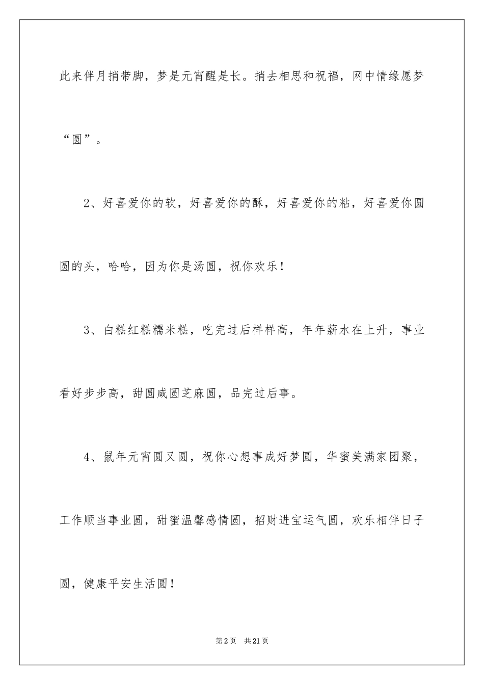 2024元宵节简短创意贺卡祝福贺词_第2页