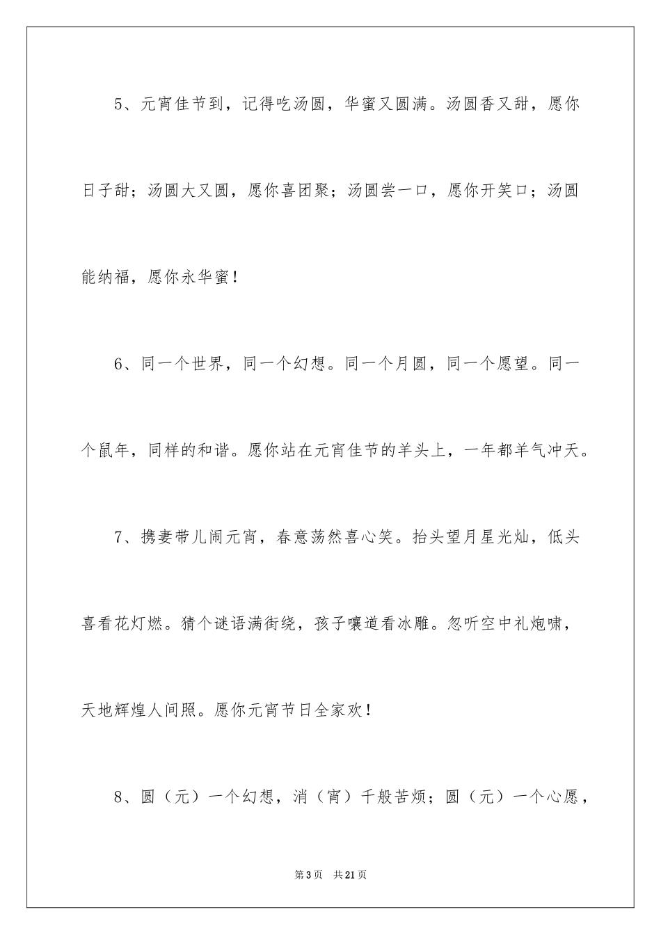 2024元宵节简短创意贺卡祝福贺词_第3页