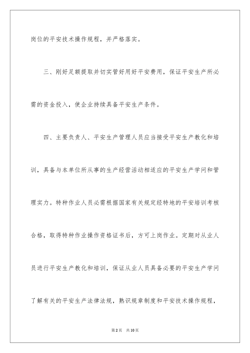 2024冶金企业安全生产承诺书_第2页