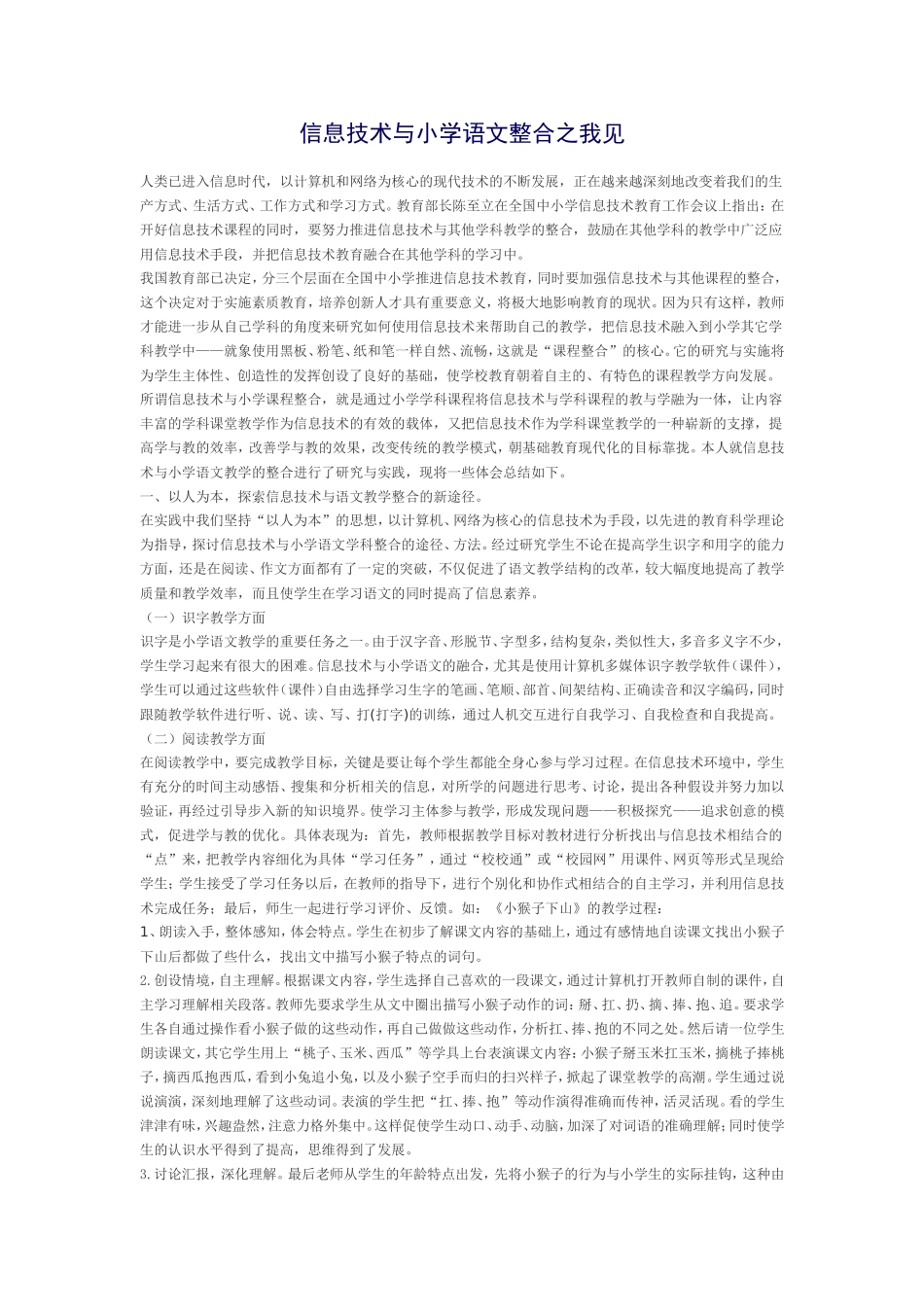 信息技术与小学语文整合之我见_第1页