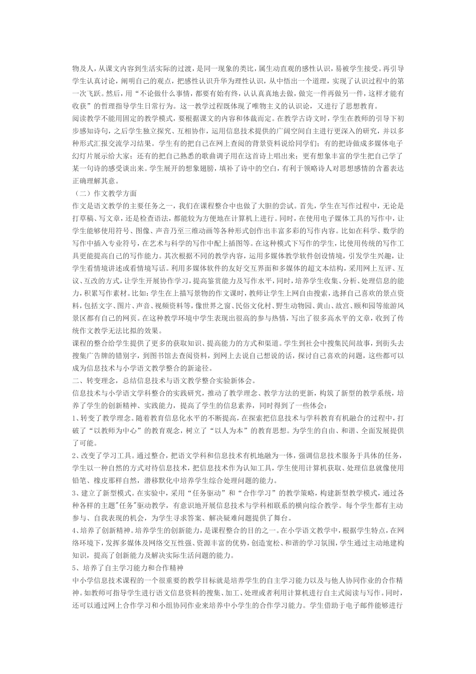 信息技术与小学语文整合之我见_第2页