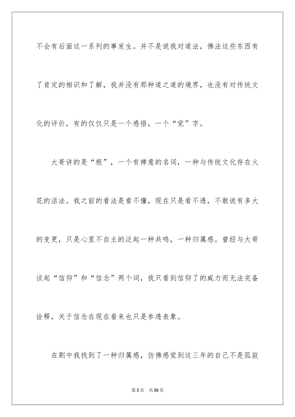 2024天道观后感_1_第3页