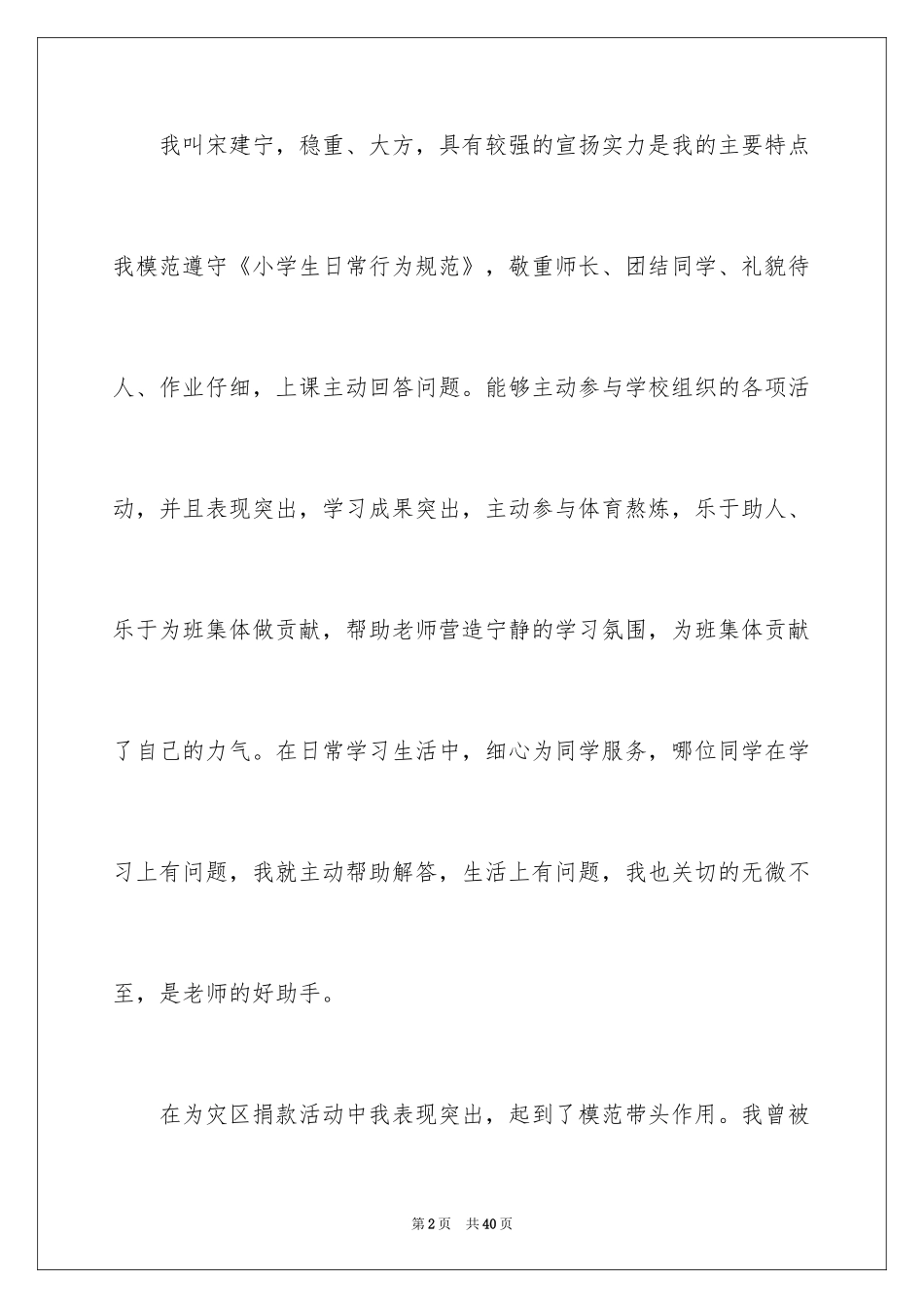 2024学生竞选宣传委员演讲稿_3_第2页