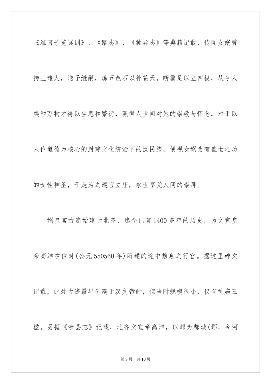 2024娲皇宫导游词_第3页