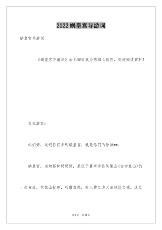 2024娲皇宫导游词