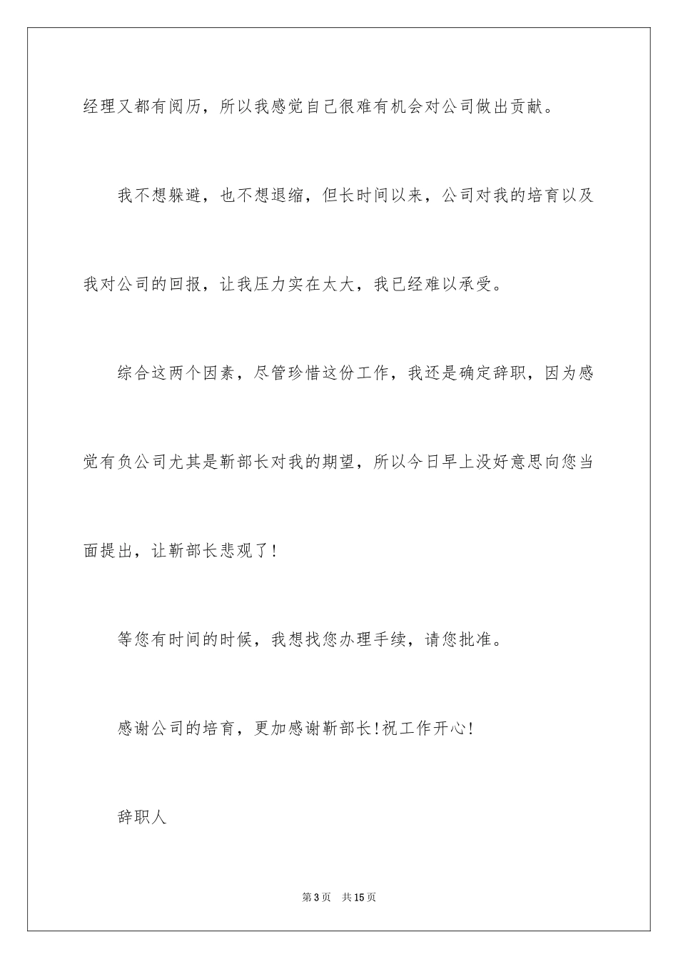 2024区域经理辞职报告_17_第3页