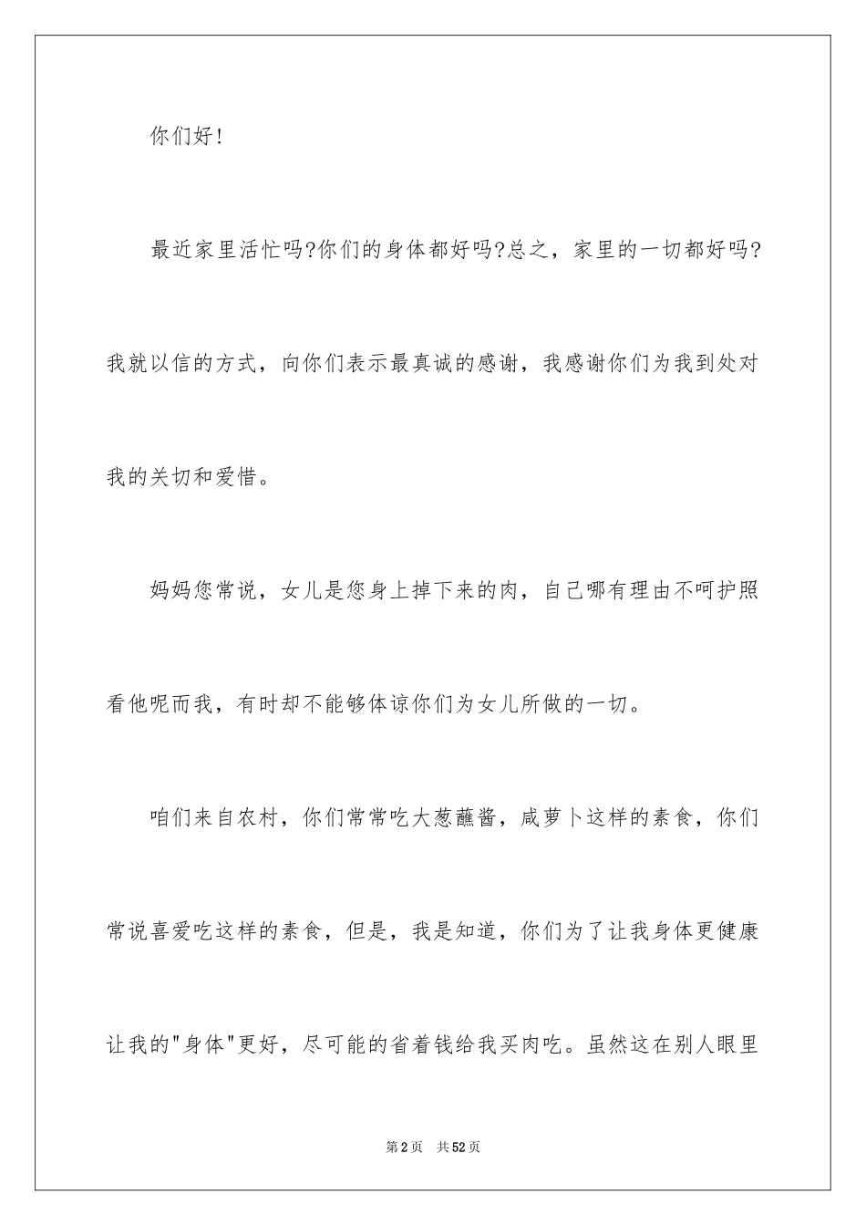 2024写给父母的道歉信_5_第2页