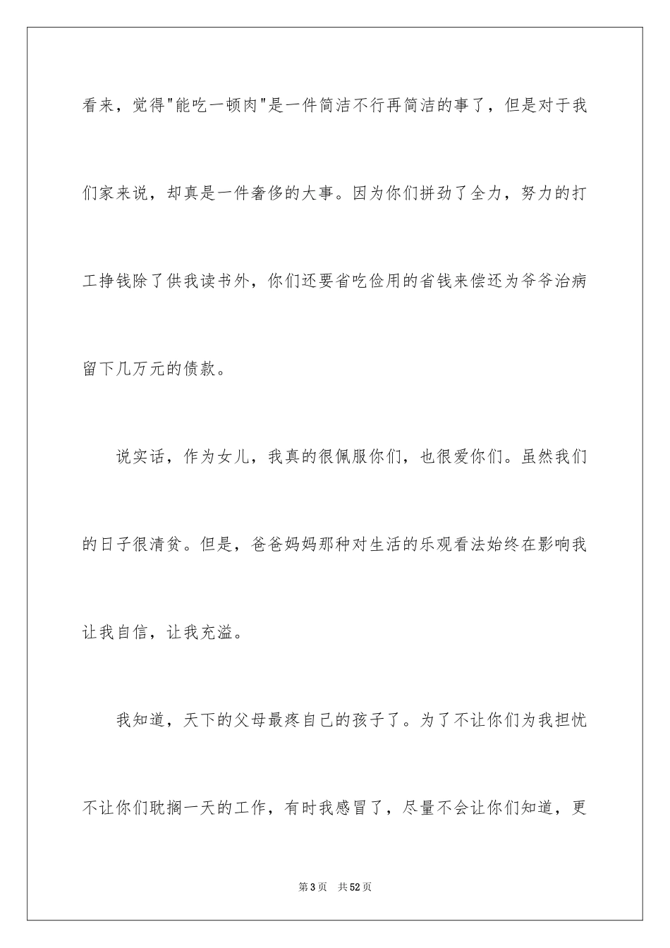 2024写给父母的道歉信_5_第3页