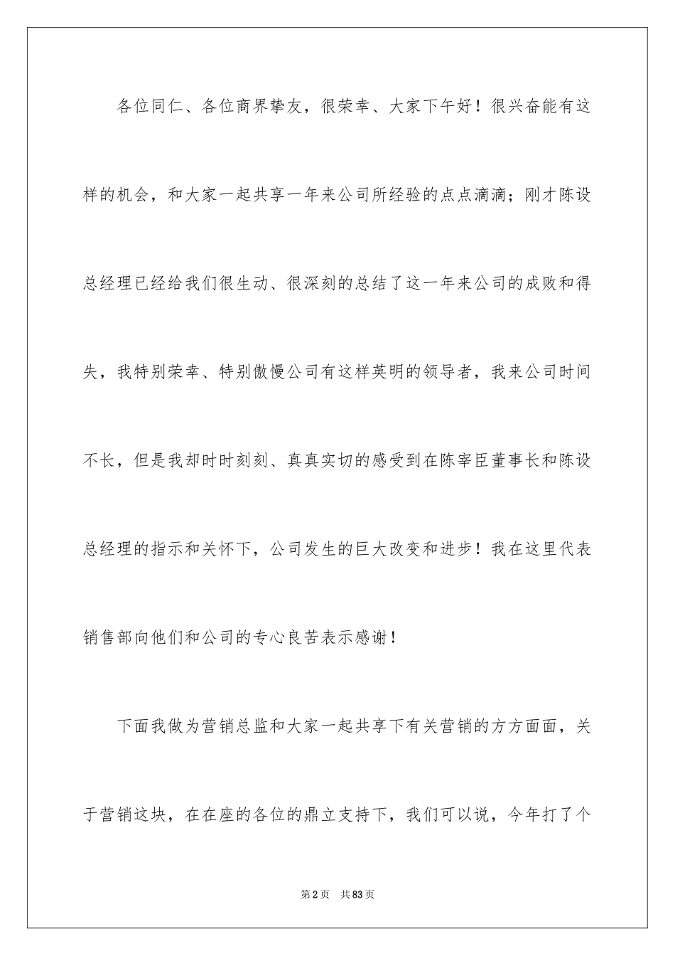 2024公司年会总经理发言稿_1_第2页