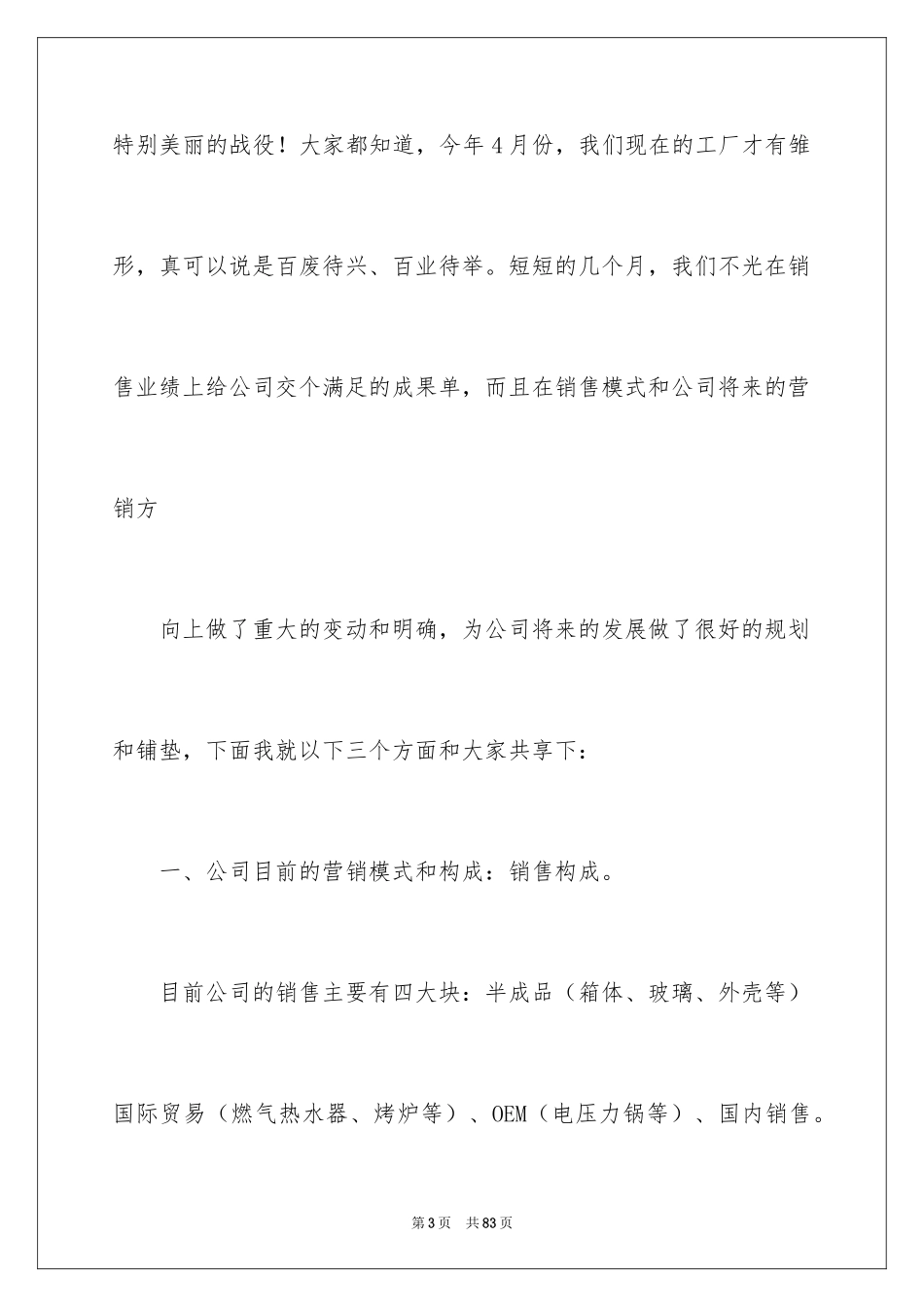 2024公司年会总经理发言稿_1_第3页