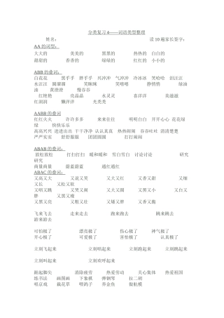 分类复习4-词语类型整理