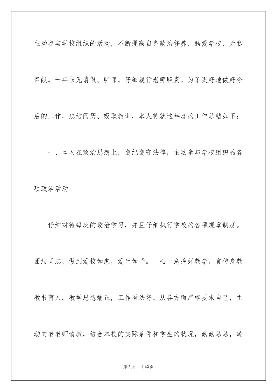2024初中物理教师年度工作总结_2_第2页