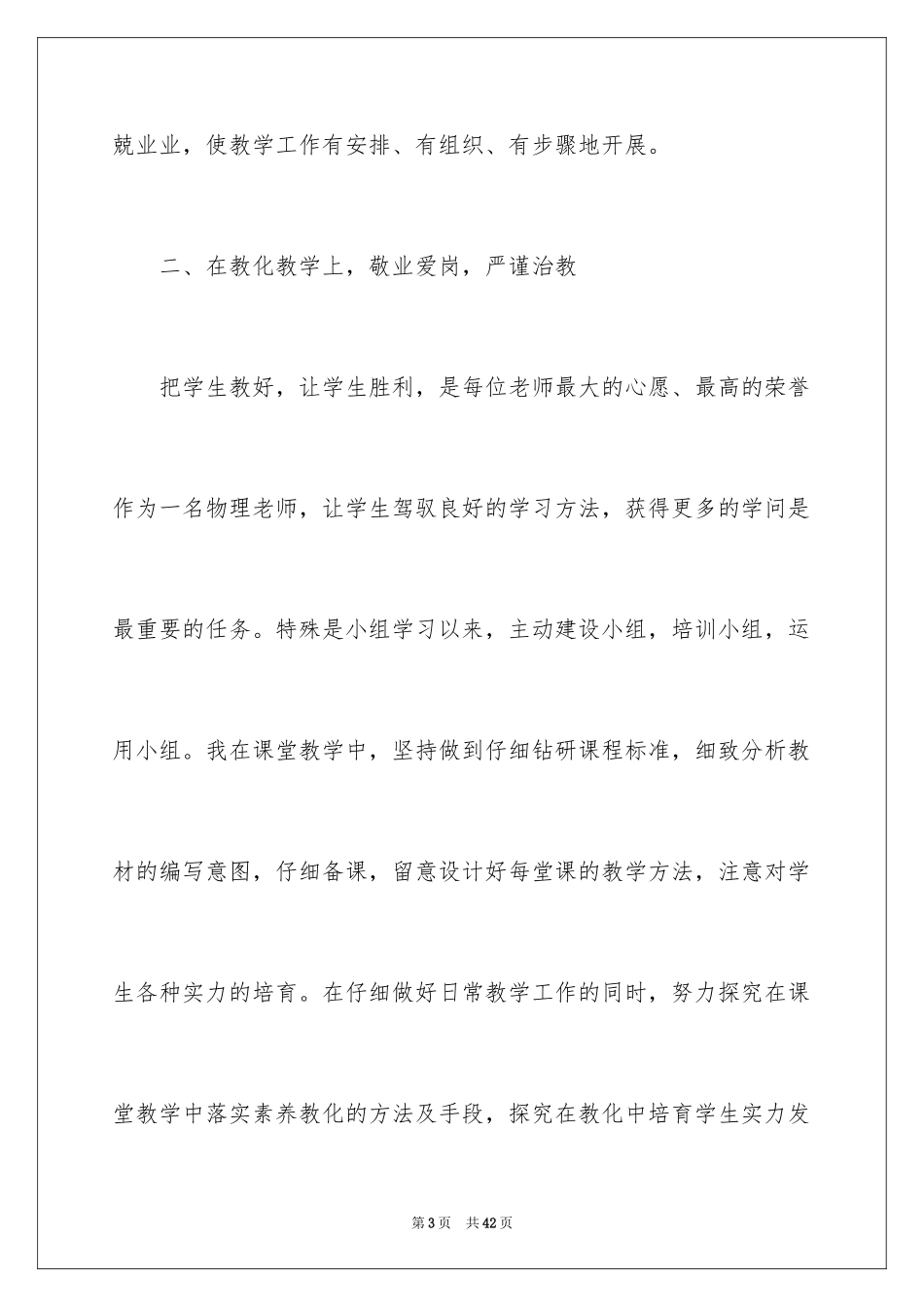 2024初中物理教师年度工作总结_2_第3页