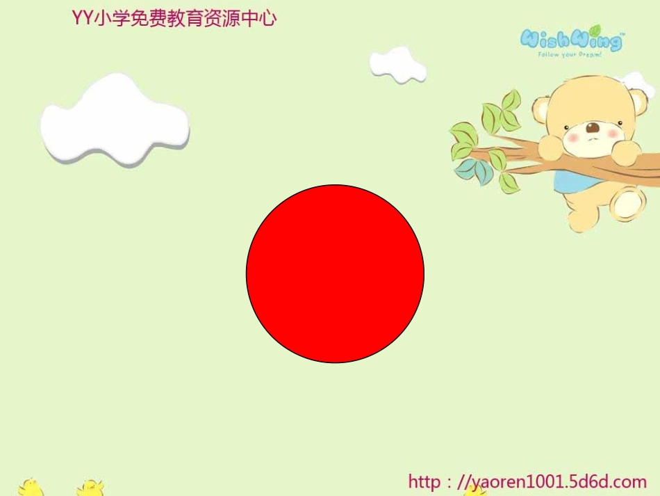 苏教版五年级下册《圆的面积》课件之一_第3页