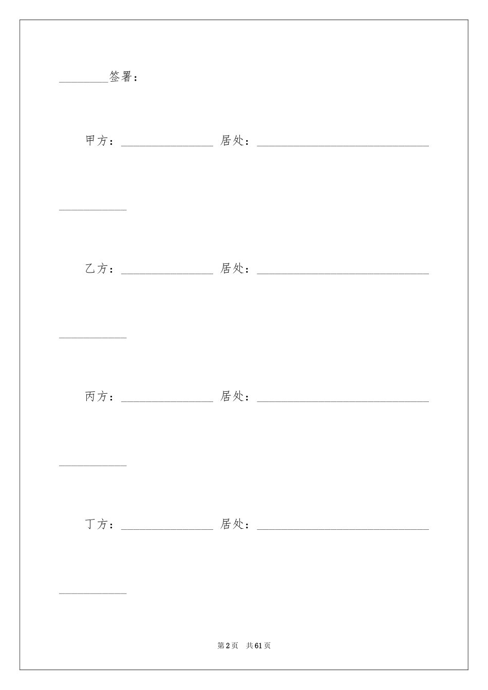 2024发起人协议书_1_第2页