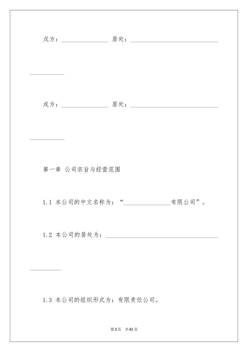 2024发起人协议书_1_第3页