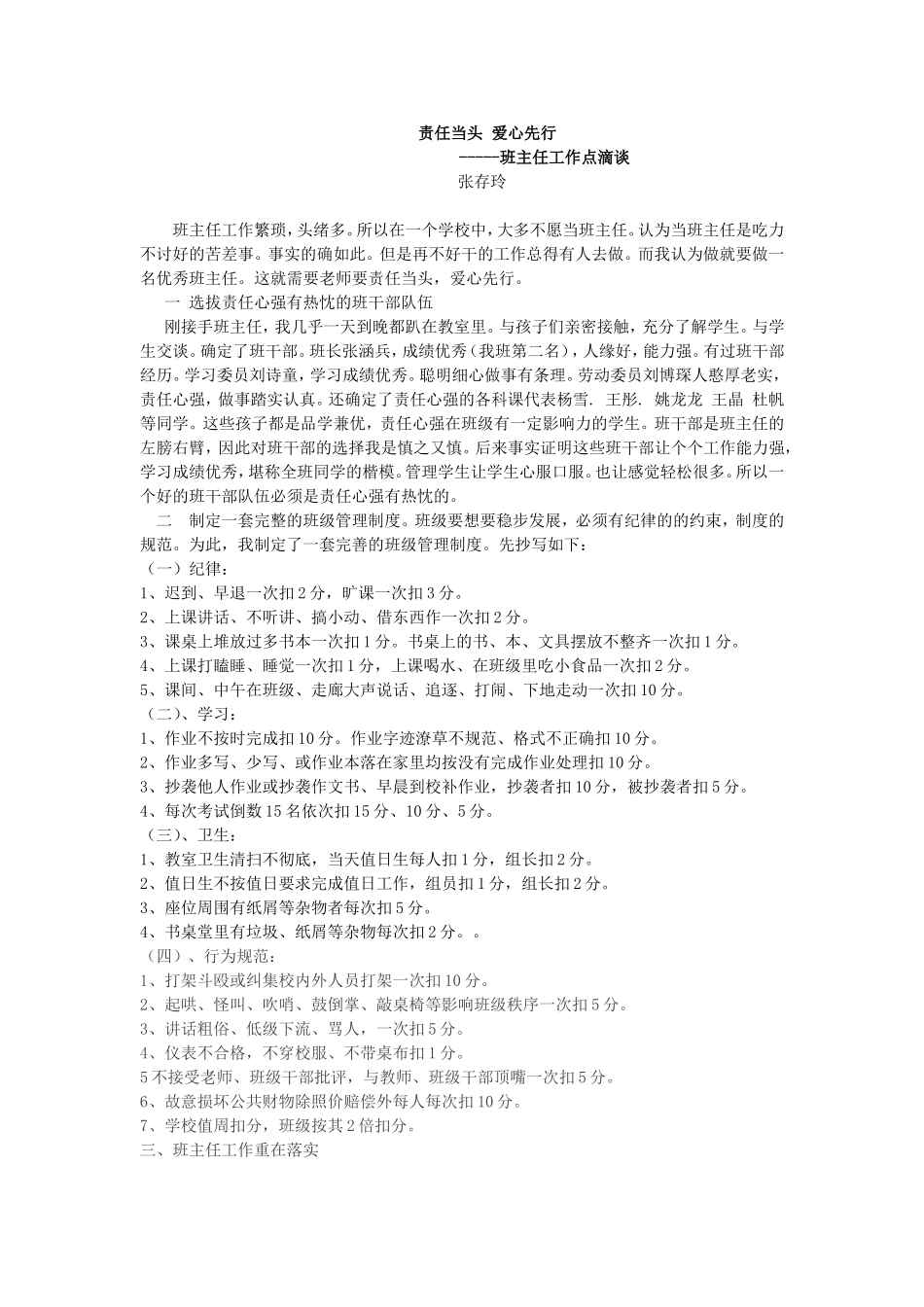 责任当头爱心先行_第1页