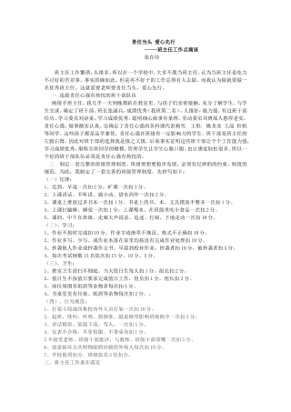 责任当头爱心先行