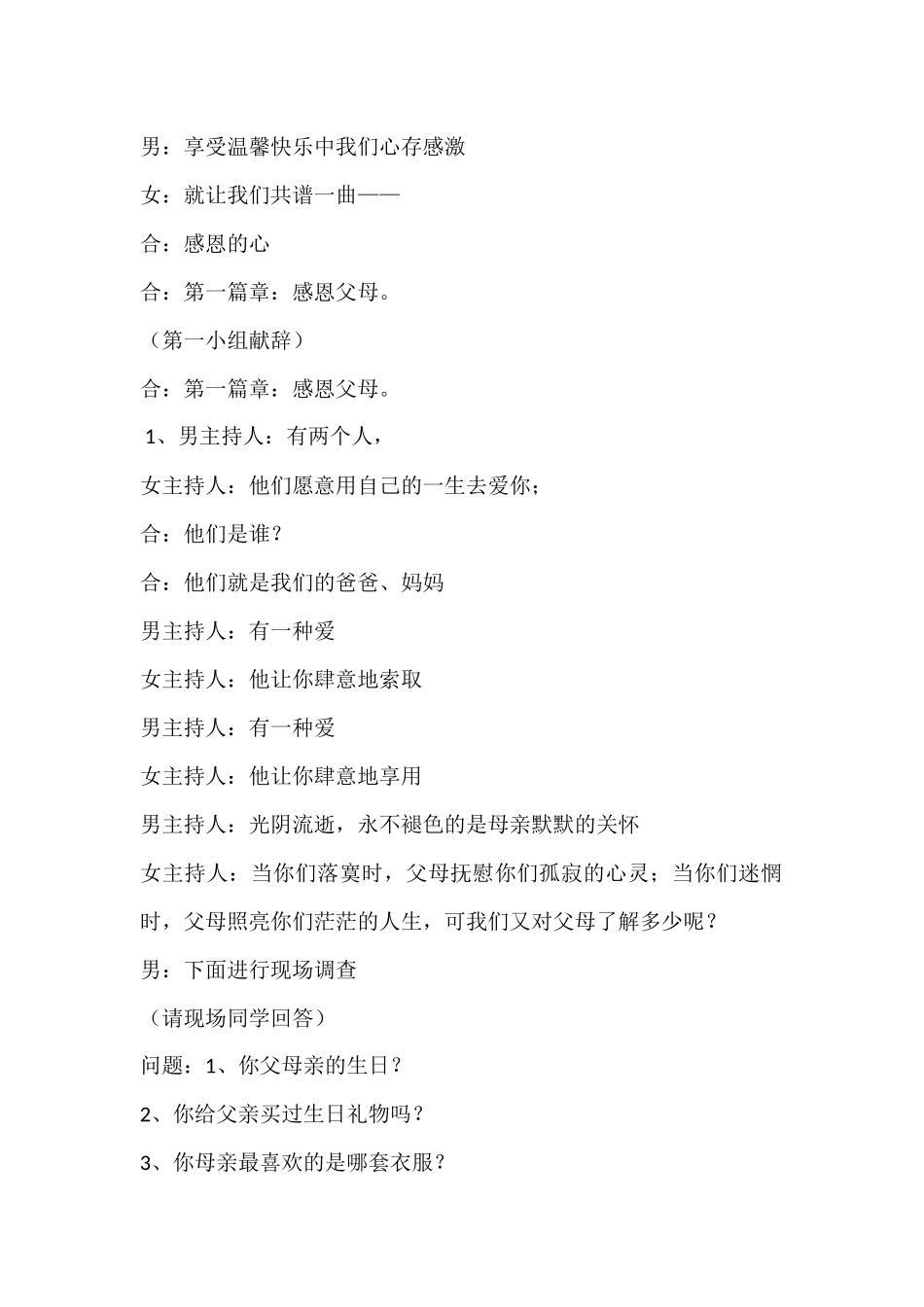 《感恩的心》队会方案感恩的心_第2页