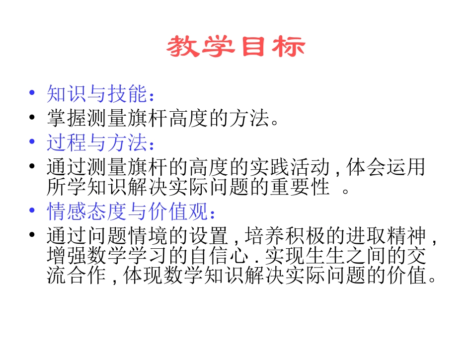 测量旗杆的高度_第2页