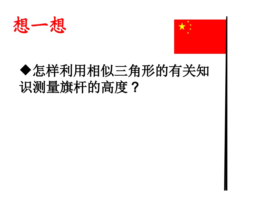测量旗杆的高度_第3页