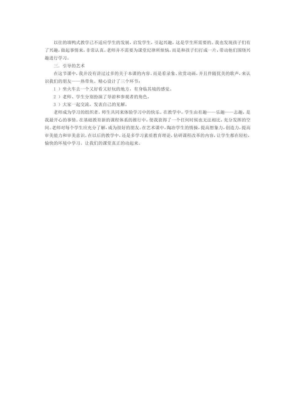 美术课教学案例分析胡群秀_第2页