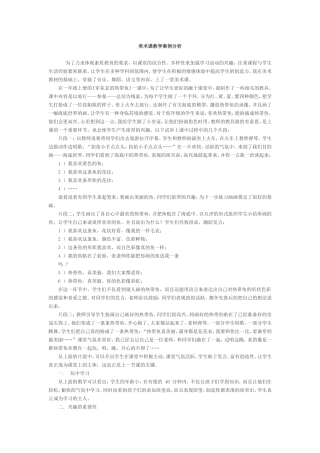 美术课教学案例分析胡群秀