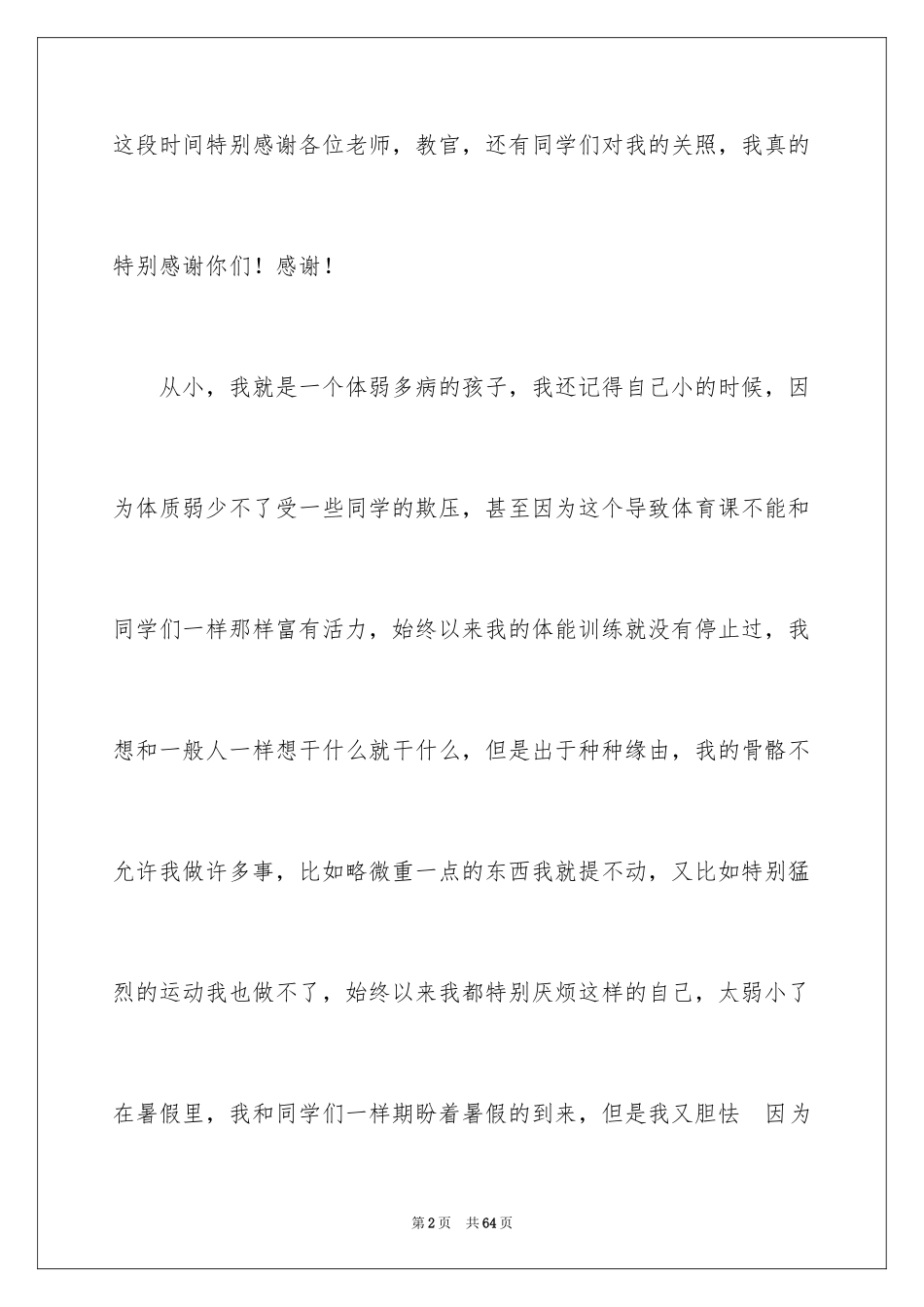 2024大学生军训感言_28_第2页