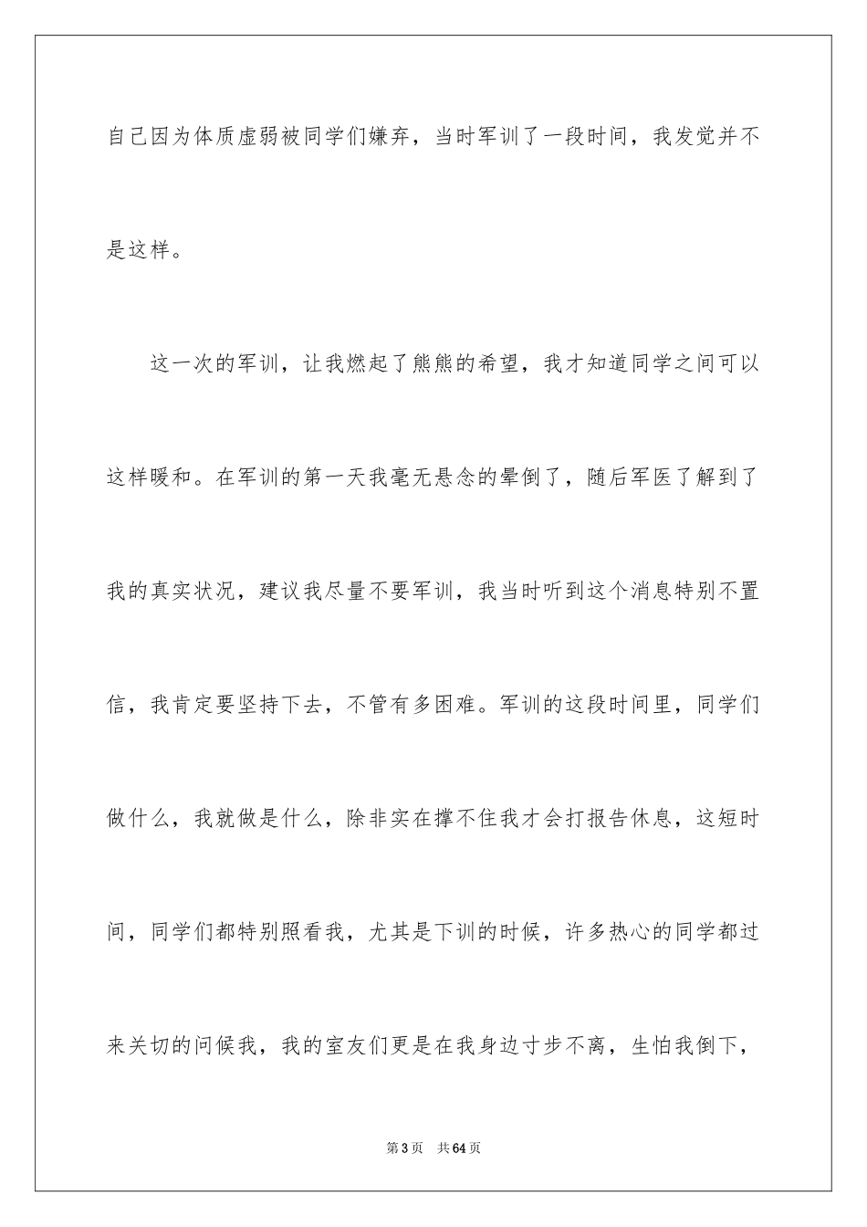 2024大学生军训感言_28_第3页